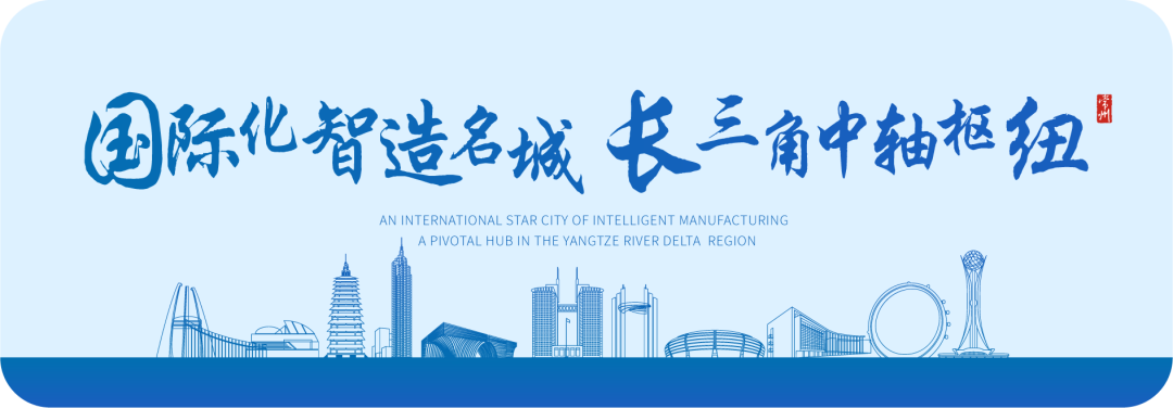 常州市獲評優秀企業數全省第一！第十一屆中國創新創業大賽高端裝備制造、新材料全國賽圓滿落幕.png